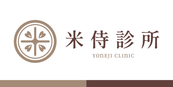 米侍診所 Yoneji Clinic